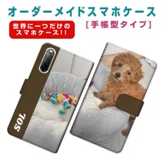 世界でたった一つの完全オーダーメイド 手帳型スマホケース 名入れOK XPERIA AQUOS Galaxy arrows iPhone 各社機種対応 ギフト 記念日 贈り物 誕生日 敬老の日 母の日 父の日