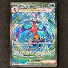2025年最新】ガブリアス sarの人気アイテム - メルカリ