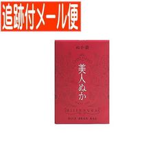 【追跡付きメール便送料無料】美人ぬか ぬか袋 50g