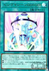 ビンゴマシーンGO!GO!(ウルトラ)(QCCP-JP012)のサムネイル