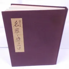 【未使用】辻嘉一　特選和食器揃　用の美　料亭辻留 全60点　12種×5客　解説書 2025年最新】辻嘉一 用の美の人気アイテム - メルカリ