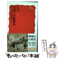 ★「日本戦史 日清戦争（上・下）」世界興廃大戦史 仲小路 彰 著　戦争文化研究所 GHQ焚書「太平洋侵略史」仲小路彰を買取り | ぶっくいん高知