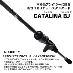 ロッド Daiwa Catalina BJ 66XXHB ロッド Daiwa Catalina BJ 66XXHB DAIWA（釣り） ダイワ