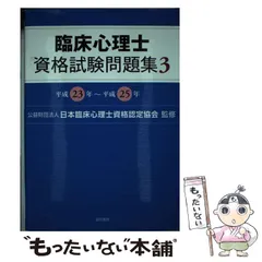 2025年最新】臨床心理士資格試験問題集の人気アイテム - メルカリ