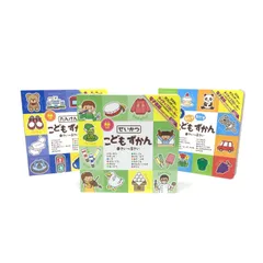 A019　英語つき　こどもずかん　0さい～5さい　３冊セット