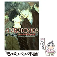 2024年最新】SUPER LOVERS 3の人気アイテム - メルカリ