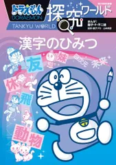 2025年最新】ドラえもん探究ワールドの人気アイテム - メルカリ