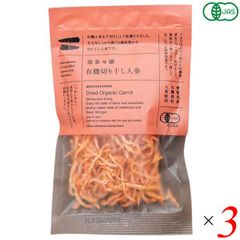 無茶々園 有機切り干し人参 25g 3個セット 切干 オーガニック 国産