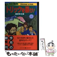 中古】 早稲田の森殺人事件 長編推理小説/光文社/藤原宰太郎