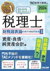 税理系 本 まとめ売り 2025年最新】みんなが欲しかった税理士財務諸表論