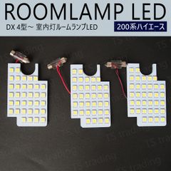 200系 ハイエース DX 4型 5型 6型 7型 8型 LED ルームランプ 室内灯 バン ガソリン ディーゼル KDH200K KDH200V KDH201K KDH201V KDH205K KDH205V KDH206K KDH211K KDH220K