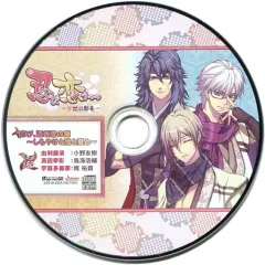 【中古】アニメ系CD 忍び、恋うつつ -万花彩絵巻- ebten・WonderGOO特典ドラマCD 「忍び、逢坂雪の陣-しもやけと雪と愛と-」
