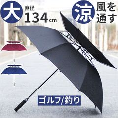 ☆ 장산 직경 약 134cm 골프 우산 바람을 통과하는 이중 구조 스포츠 관전 골프 우산 큰 장산 골프 우산 파라솔 양산 우산 큰 우산 대형 대형 우산 골프 우산 맑은 겸용 장산 바람을 통과하는 우산 맑은 겸용 우산 약 134cm