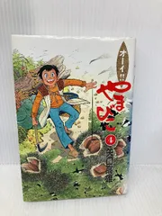 2025年最新】オーイ!!やまびこの人気アイテム - メルカリ