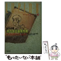 2025年最新】ルパン三世ゲームブックの人気アイテム - メルカリ