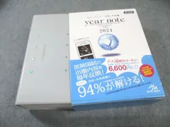 メディックメディア 医師国家試験 イヤーノート year note 内科