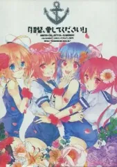 【中古】男性向一般同人誌 ≪艦隊これくしょん≫ 提督、愛してください! / ぺけ / xoxoメロン