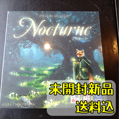 ノクターン 日本語版 【ボードゲーム】