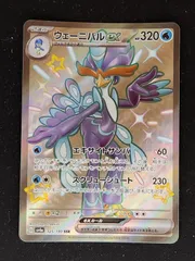 ウェーニバルex　SSR