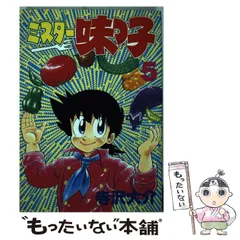 2025年最新】ミスター味っ子の人気アイテム - メルカリ