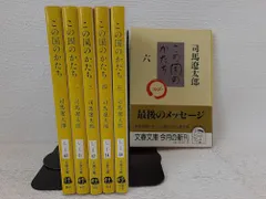 2025年最新】この国のかたち 全6巻セット 文春文庫の人気