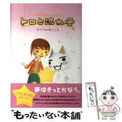 2023年最新】どこでもいっしょ トロと流れ星の人気アイテム - メルカリ