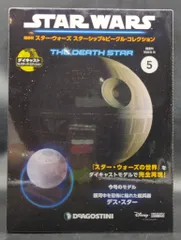 2025年最新】デススター デアゴスティーニの人気アイテム - メルカリ
