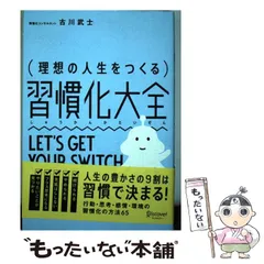 2024年最新】習慣化大全の人気アイテム - メルカリ