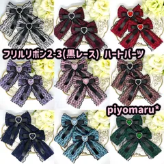 リボン♡ヘアクリップ♡量産型♡地雷系♡フリルリボン2-3(黒レース)・ハート