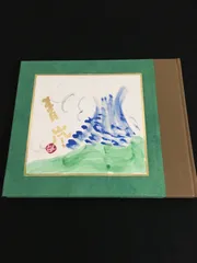 希少 清水公照 「百字心経」 共箱 豪華袖珍本 百字心経(清水公照) / 古本、中古本、古書籍の通販は「日本の