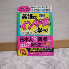 431bb112   【図解】英語は「インド式」で学べ!