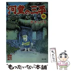 【中古】 屁のような人生 水木しげる生誕八十八年記念出版/角川書店/水木しげる Amazon.co.jp: 屁のような人生 ――水木しげる生誕八十八年記念