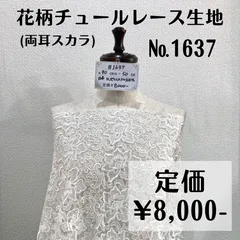 高級透かし生地服地CHALEIL 高級透かし生地服地CHALEIL