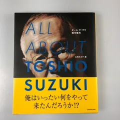 鈴木敏夫 直筆サイン本「ALL ABOUT TOSHIO SUZUKI」