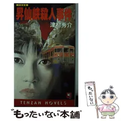 2025年最新】津村秀介の人気アイテム - メルカリ