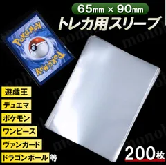 ポケカ カード スリーブ トレカ用 200枚 65×90mm 厚口 厚手 透明 クリア 遊戯王対応 ポケモンカード対応 ワンピースカード対応 カード保護 インナー用