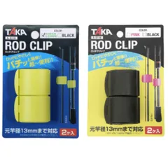 タカ産業 A-0110 ROD CLIP ロッドクリップ BLACK/GREEN LEMON ロッドクリップ のサムネイル