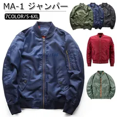 MA-1 メンズ ミリタジャケット アウター フライトジャケット ジャンパー 紳士服 春秋 お兄系 カジュアル 大きいサイズ 防風 撥水 トップス 無地 立て襟 ant4y721536