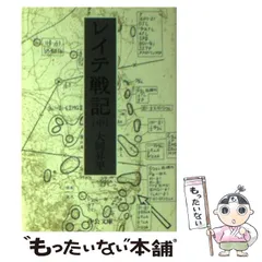 2025年最新】レイテ戦記の人気アイテム - メルカリ