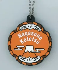 【中古】キーホルダー ランダムラバーアクセサリー(長曽祢虎徹) 「ミュージカル『刀剣乱舞』八 乱舞野外祭」