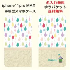 アイフォン11プロマックス 手帳型ケース iPhone 11 ProMax ブックカバー らふら 北欧デザイン カラフル しずく