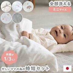 サンデシカ ベビー布団5点セット ミニサイズ 60×90cm 日本製 洗える布団 組布団 新品【BA-7751-3012-】