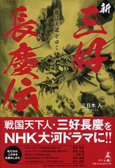 2024年最新】三好長慶の人気アイテム - メルカリ