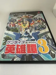 サンライズ英雄譚3 ps2 プレイステーション2 ソフト