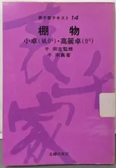 2025年最新】表千家テキストの人気アイテム - メルカリ