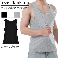 タンクトップ インナー 肌着 薄手 ノースリーブ メンズ サラサラ Uネック 男性 伸縮 軽量 シンプル ベーシック 無地 大きいサイズ mr-004