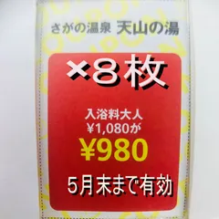 2024年最新】天山の湯の人気アイテム - メルカリ