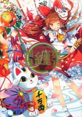 【中古】男性向一般同人誌 ≪東方≫ 【冊子単品】東方纏画録 / なつめえり / 舘津テト / pixiv