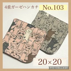 No.103  4重ガーゼハンカチ　ふにゃダンス猫　ネコ　20×20  ２枚セット