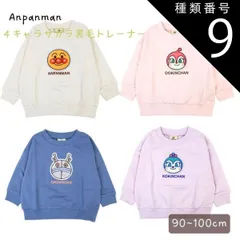 種類9：95/アンパンマン アンパンマン　スウェットシャツ　クールネック　PA3723